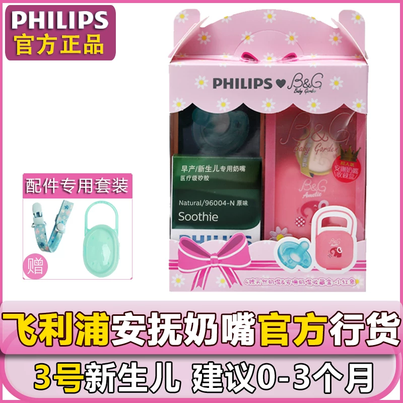 Philips, детский силиконовый соска для новорожденного