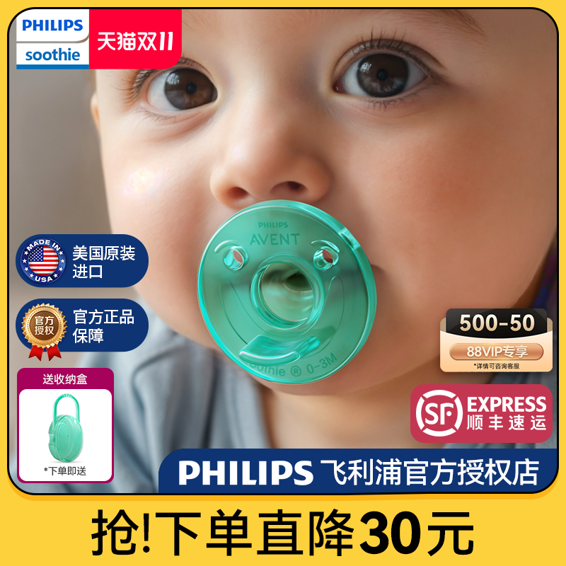 飞利浦soothie安抚奶嘴新生儿