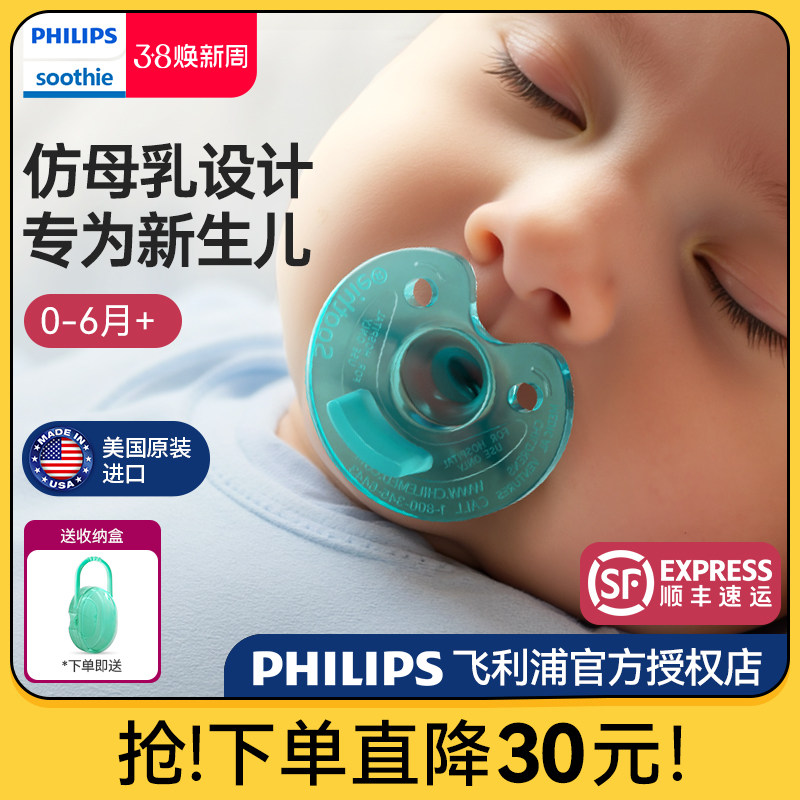 飞利浦新安怡安抚奶嘴soothie新生婴儿0到6个月防胀气宝宝仿母乳