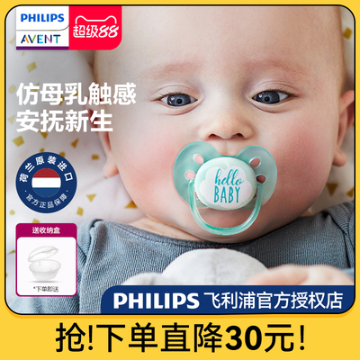 飞利浦新安怡婴儿宝宝安抚奶嘴