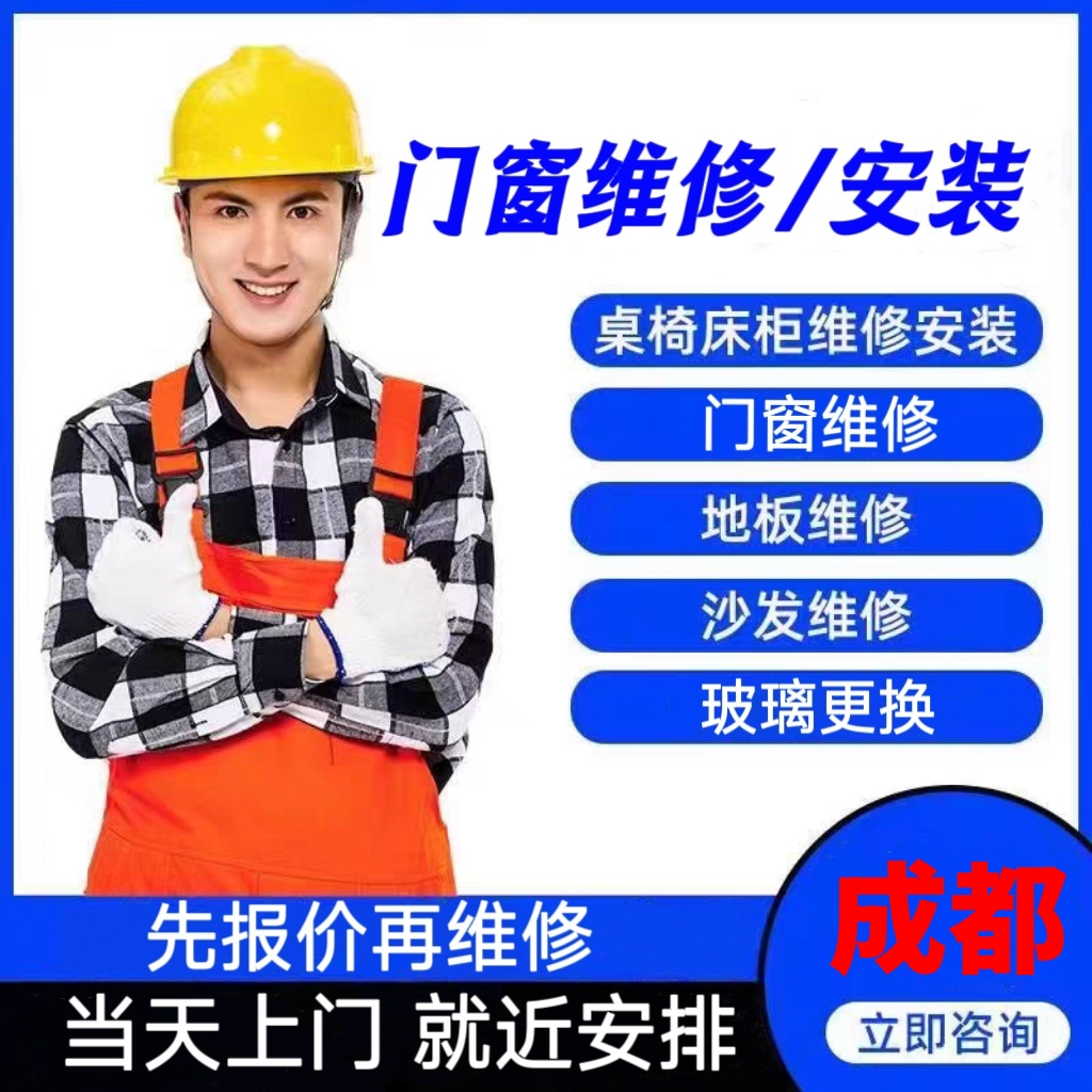 成都维修安装玻璃门防盗门木门吊滑门厕所门衣柜橱柜马桶淋浴房门