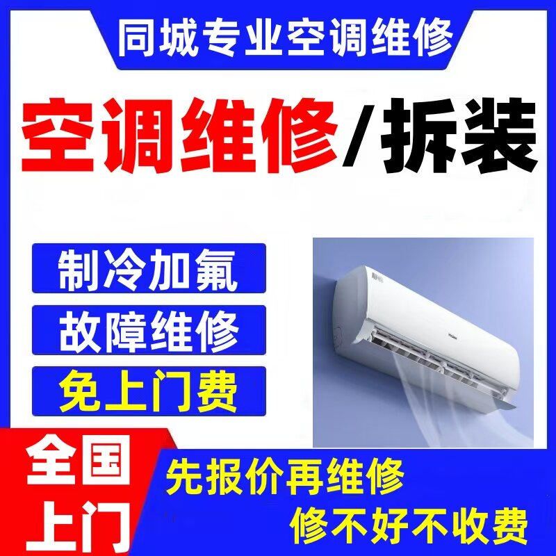 同城空调安装上门维修中央空调移机拆装不制冷漏水加氟加雪种服务