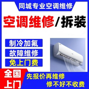 同城空调安装上门维修中央空调移机拆装不制冷漏水加氟加雪种服务