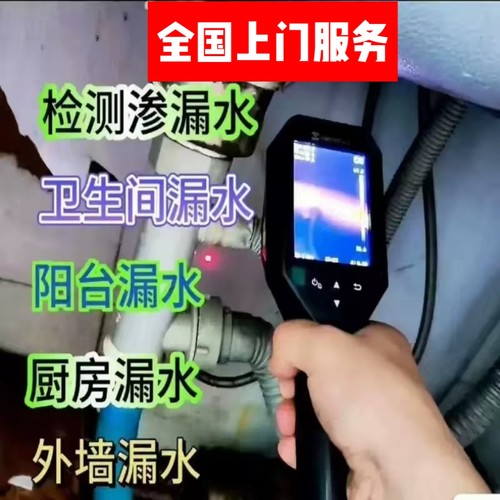 同城暗水管漏水渗水精准定位检测维修上门服务卫生间厨房墙内地面