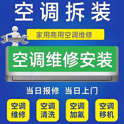 杭州空调维修加氟雪种海尔格力美的大金中央空调安装移机上门服务