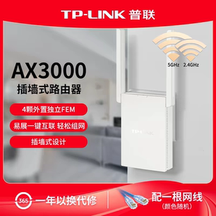 TP-LINK TL-WDR7832千兆端口XDR3032易展版双频插墙式无线路由器