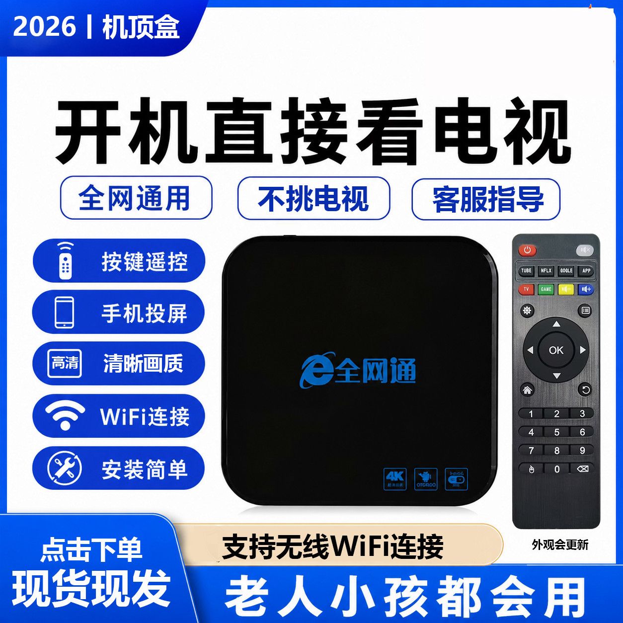2026双频5G全网通无线wifi网络机顶盒家用高清语音智能看电视盒子