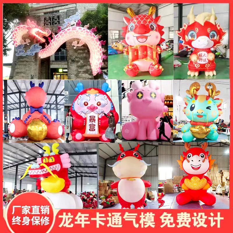 充气龙气模元旦卡通气模美陈吉祥物龙年气模春节大型新年装饰定制_虎窝淘