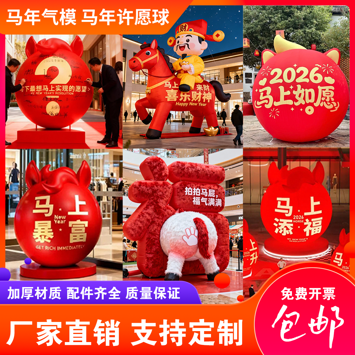 充气马年春节马头球气模许愿球财神爷马卡通吉祥物商场新年美陈,节庆用品/礼品,充气用品,淘宝优惠券,粉丝福利购,淘宝优惠卷