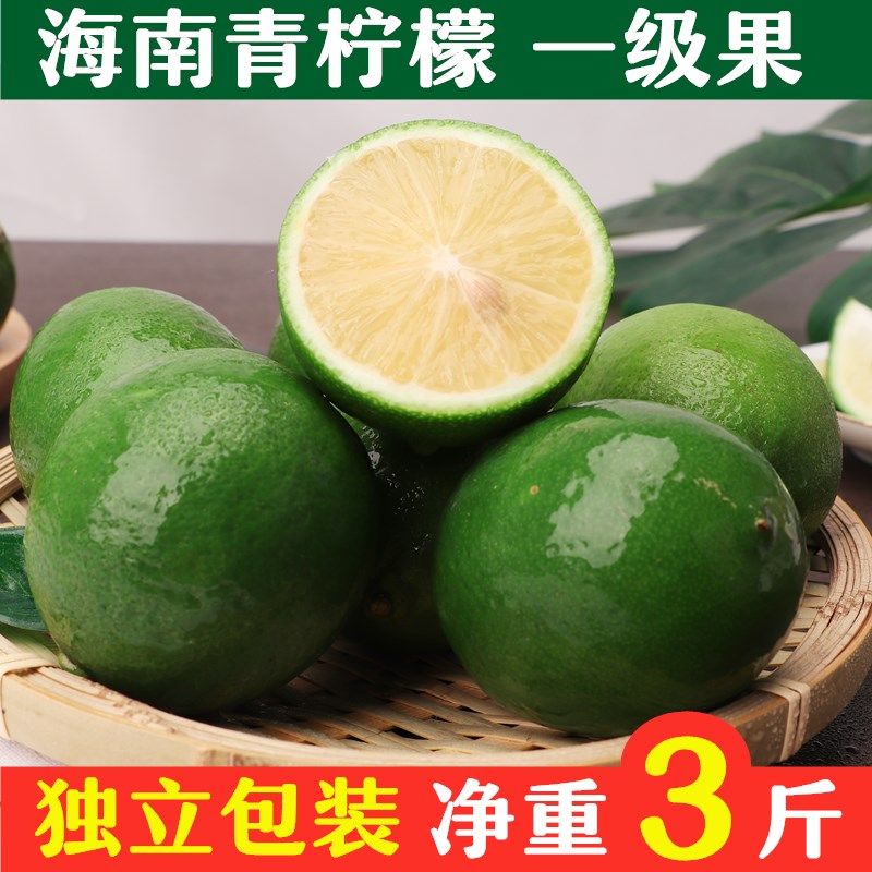 正宗新鲜海南有青柠檬皮薄多汁金桔柠檬茶一级果3斤免邮非黄柠檬