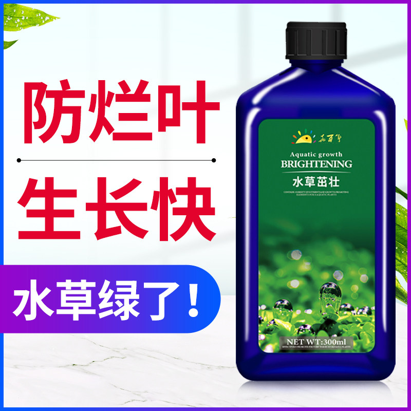 水草茁壮液肥底肥营养液不伤鱼鱼缸草缸基肥根肥造景专用综合肥料