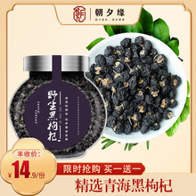 【限时买一送一】青海野生黑枸杞子特产正品狗杞特级泡水枸杞构杞