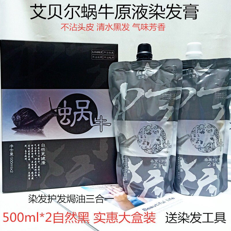 艾贝尔蜗牛原液黑发霜自然黑色植物染发膏染发剂清水焗油膏黑油