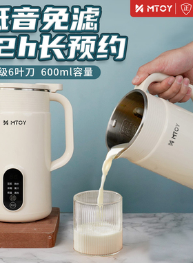 MTOY破壁机家用小型迷你豆浆机免煮全自动免过滤料理泡1多功能2人