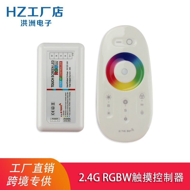 2.4G触摸无线遥控RGB控制器 七彩5050灯带led调光器 RGBW灯条开关