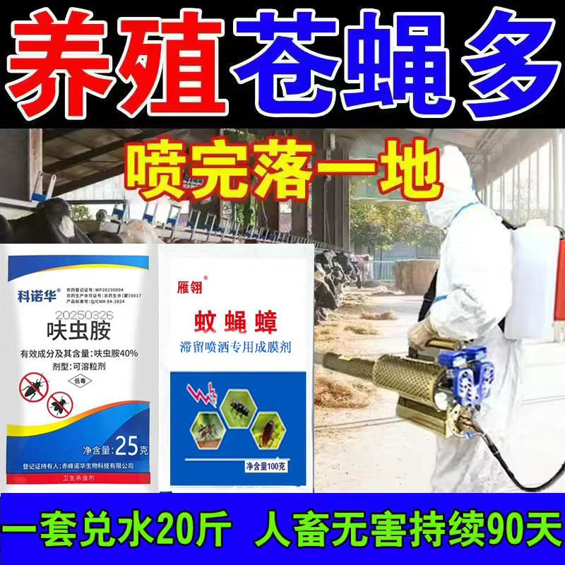 苍蝇药呋虫胺养殖场猪场饭店特长高效强力灭杀蝇蚊子药喷雾杀虫剂