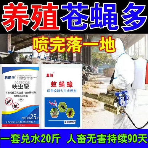 苍蝇药呋虫胺养殖场猪场饭店特长高效强力灭杀蝇蚊子药喷雾杀虫剂