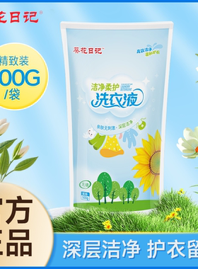 葵花日记洁净柔护酵素洗衣液500g袋装家用囤货装2L/桶