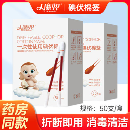 医用碘伏棉签酒精伤口消毒棉花棒一次性新生婴儿肚脐带碘酒消毒液
