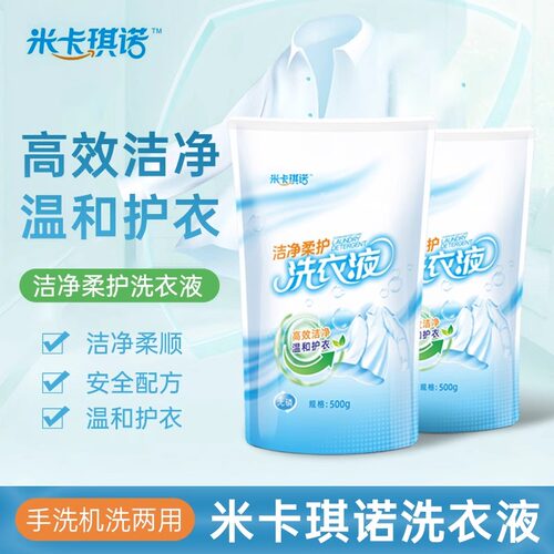 米卡琪诺洁净柔护酵素洗衣液500g袋装家用囤货装2L/桶【TJB】