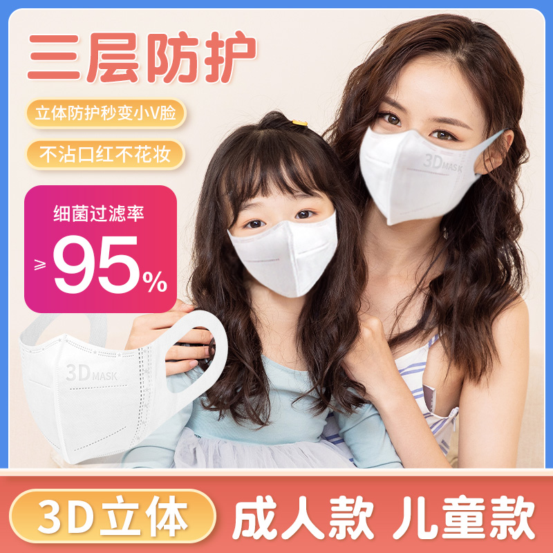 口罩3d立體口罩兒童成人一次性白色黑色防塵面罩秋男女潮款不花妝_小魔兜旗艦店_居家日用