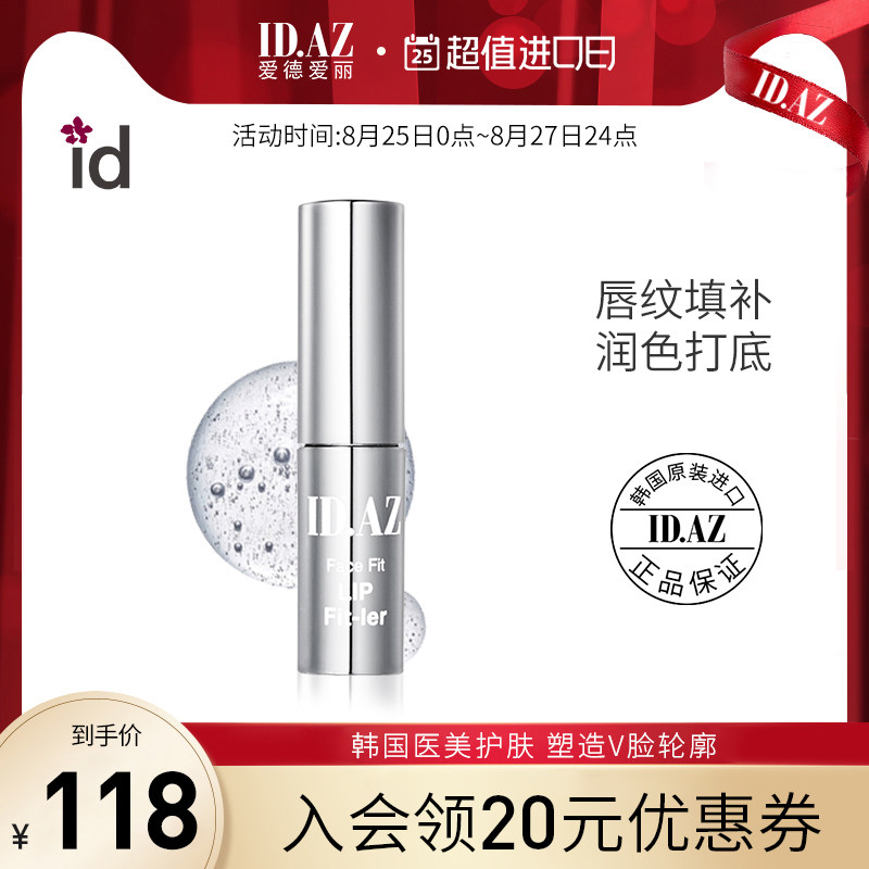 3IDAZ爱德爱丽丰盈水润唇彩嘟嘟唇丰唇蜜3.5g口红唇釉麻辣唇油正品