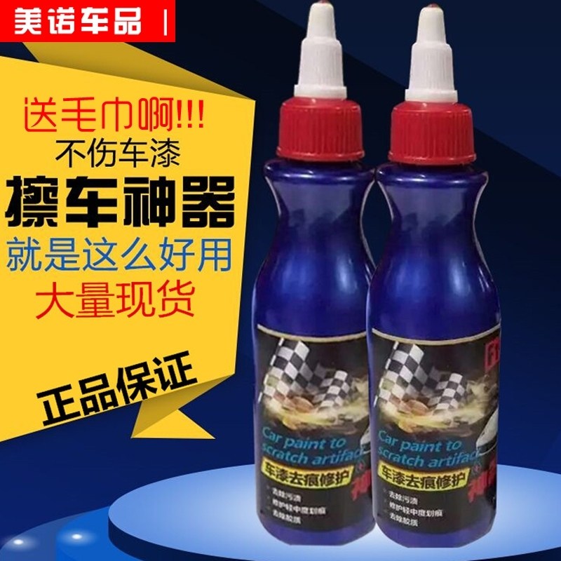 正品汽车擦车神器车漆去痕修复补漆神器纳米去除划刮伤划痕液车蜡