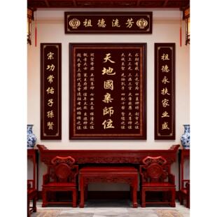 农村堂屋客厅家神牌匾天地国亲师位中堂挂画四联香火神位壁画字画