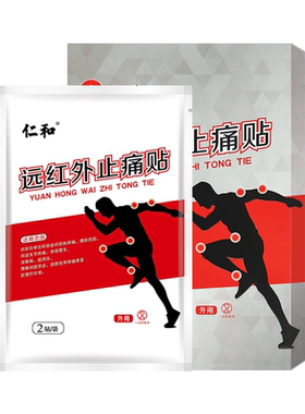 痛贴灵仁和风湿关节膏贴腰腿疼痛
