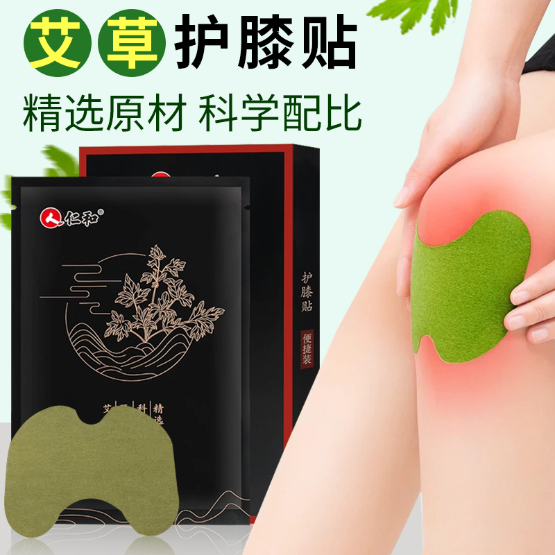 膝盖贴艾草贴温灸仁和正品