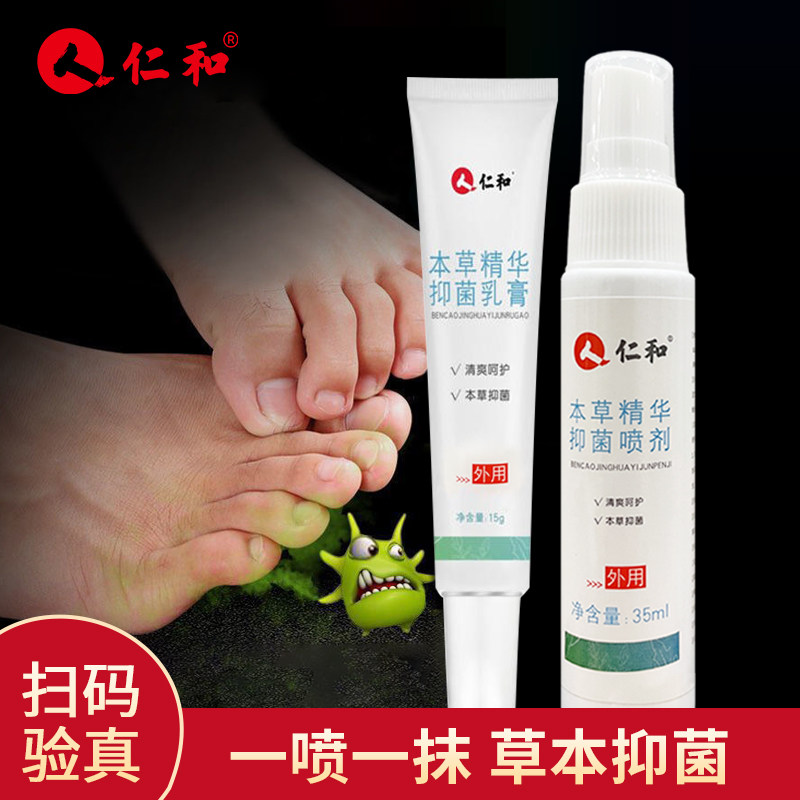 仁和本草精华抑菌喷剂乳膏清爽喷雾脚丫清洁护理脚臭痒正品