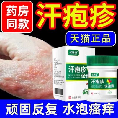 云南本草汗孢疹汗状疱疹专用软膏