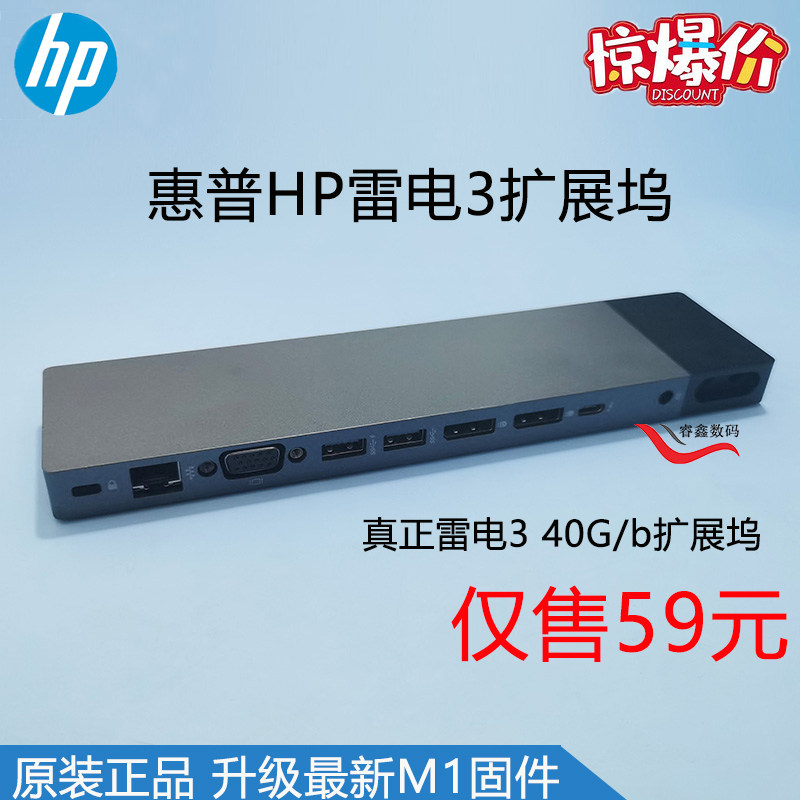 原装HP惠普雷电3扩展坞兼容Mac苹果笔记本电脑双4K千兆网卡USB3.0