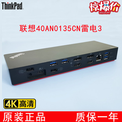 联想Thinkpad雷电3苹果扩展坞