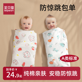 薄用品 圣贝恩新生婴儿包单初生宝宝产房纯棉襁褓裹布包巾包被夏季