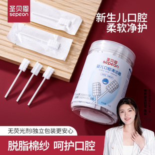 圣贝恩婴儿口腔清洁器纱布棉棒0-3岁宝宝乳牙牙刷婴儿洗舌苔神器