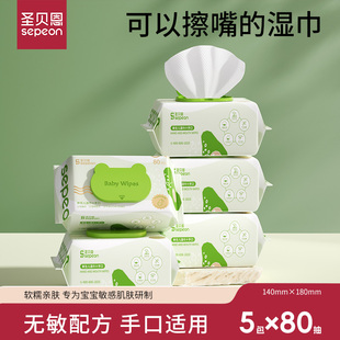 圣贝恩婴儿湿巾宝宝80抽5包牛油果手口屁加大加厚大包实惠家庭装