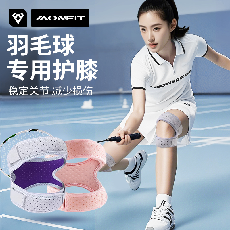 羽毛球专用护膝稳定关节