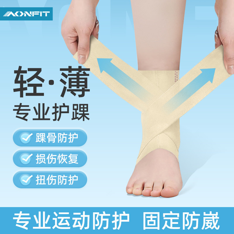 昂菲特护踝脚踝扭伤护具
