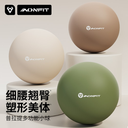 普拉提小球盆底肌训练瑜伽球