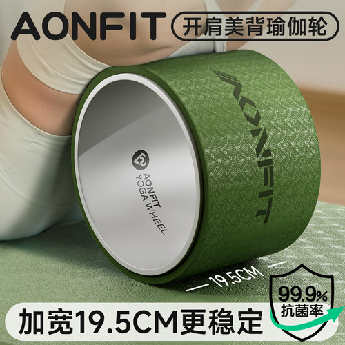 昂菲特专业瑜伽轮开背开肩后弯圈
