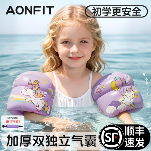昂菲特儿童游泳手臂圈浮力水袖套