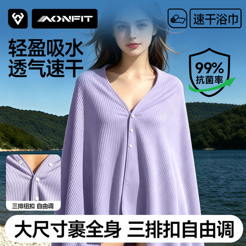 昂菲特三排纽扣抗菌款速干浴巾