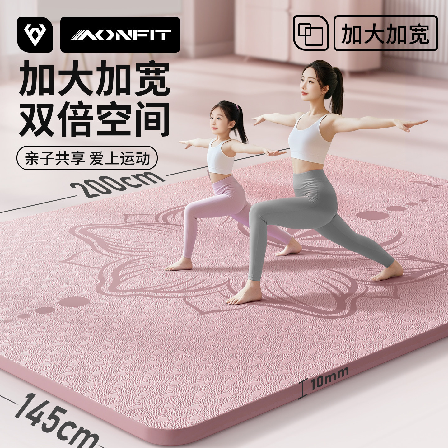 加大加宽 双倍空间 亲子共享 爱上运动