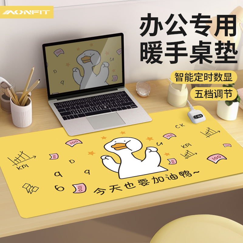 昂菲特暖手桌垫加热桌垫