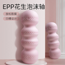 epp花生球泡沫轴实心肌肉放松专业健身筋膜瑜伽柱滚轴初学者瘦腿