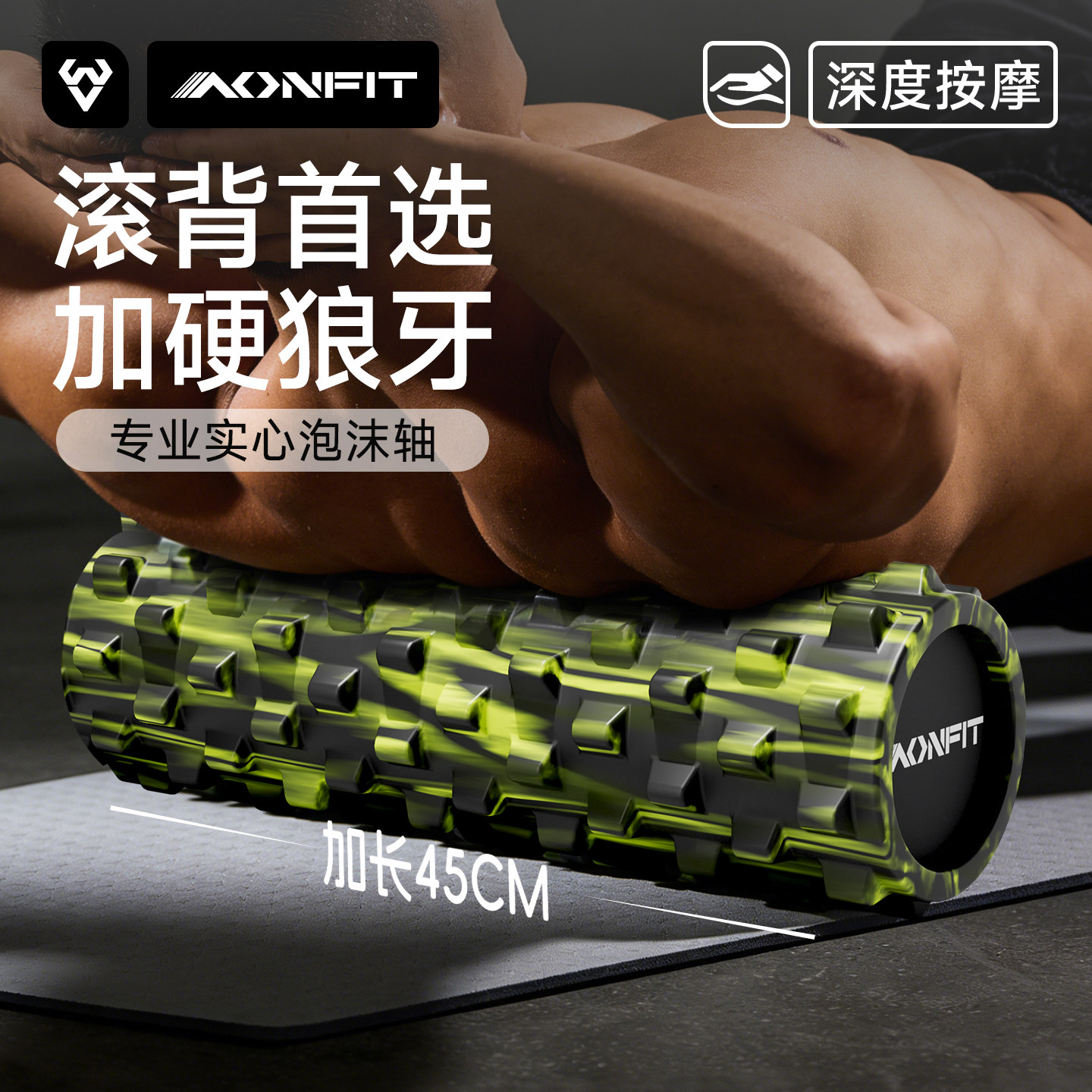 实心狼牙棒泡沫轴肌肉放松专业滚轴轮滚背神器按摩瘦腿运动琅琊榜