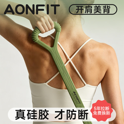 昂菲特八8字拉力器女开背弹力带