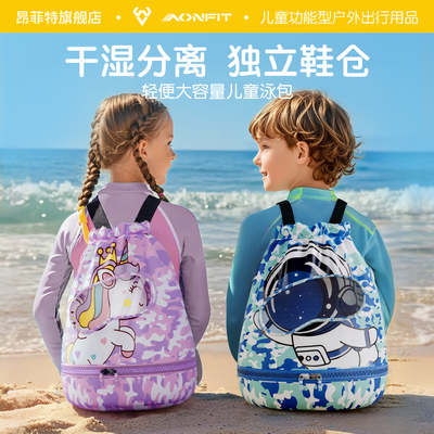 儿童游泳包干湿分离双肩包
