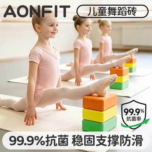 昂菲特儿童瑜伽砖跳舞专用
